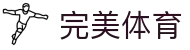 完美体育-完美(中国)